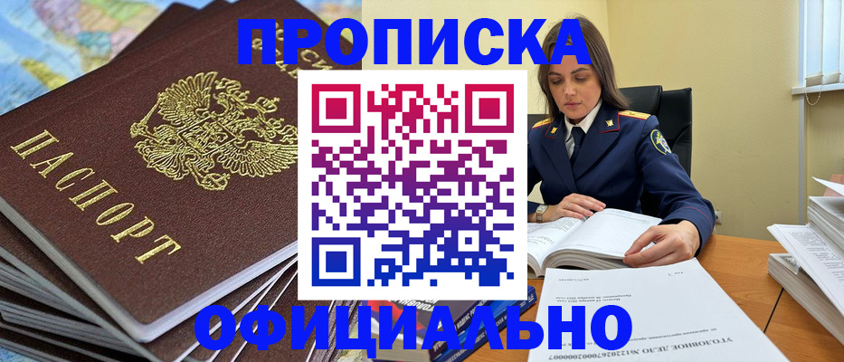 прописка для школы в Алатыре
